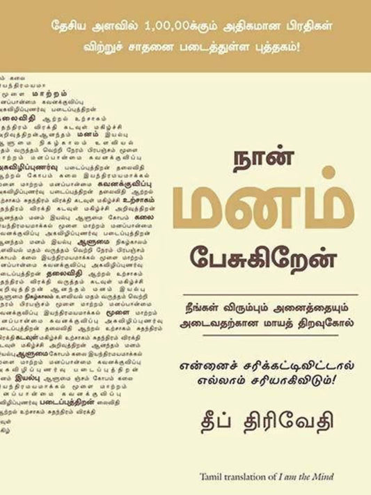 I Am the Mind (Tamil)