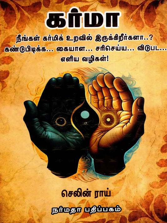Karma (Tamil)