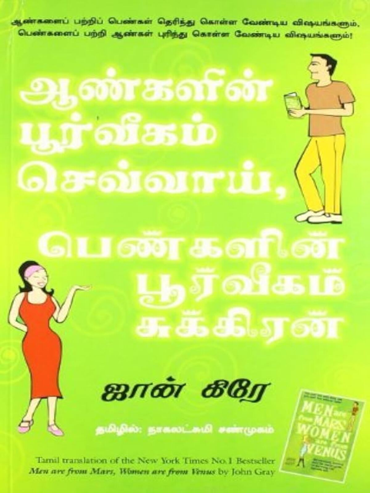 Mens Are From Mars, Womens Are From Venus (Tamil)