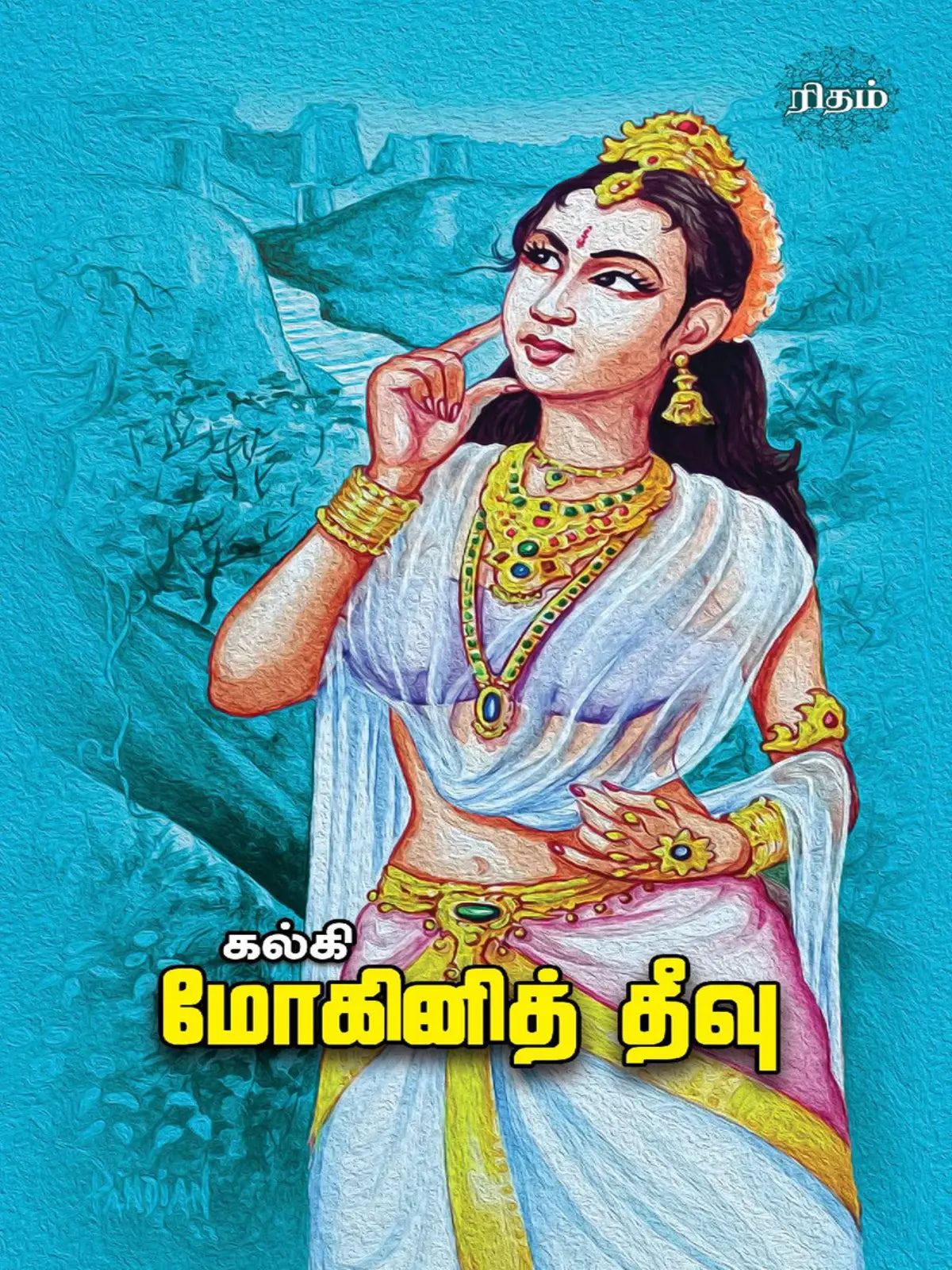 Mohini Theevu (Tamil)