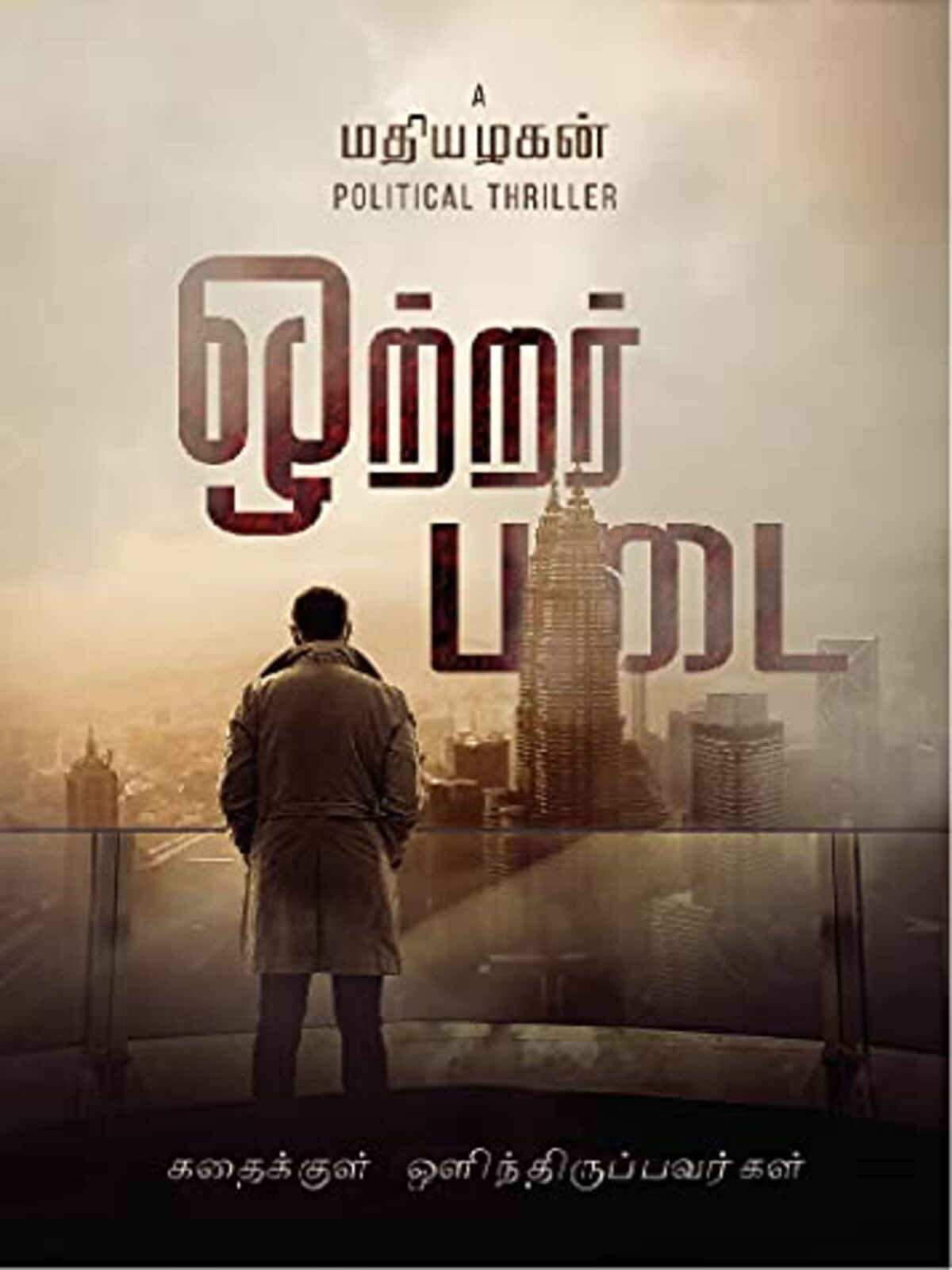 Othrar Padai (Tamil)