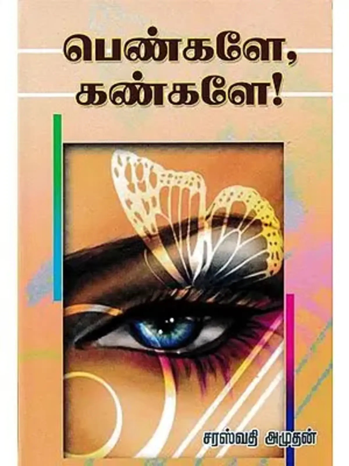 Pengale Kangel (Tamil)