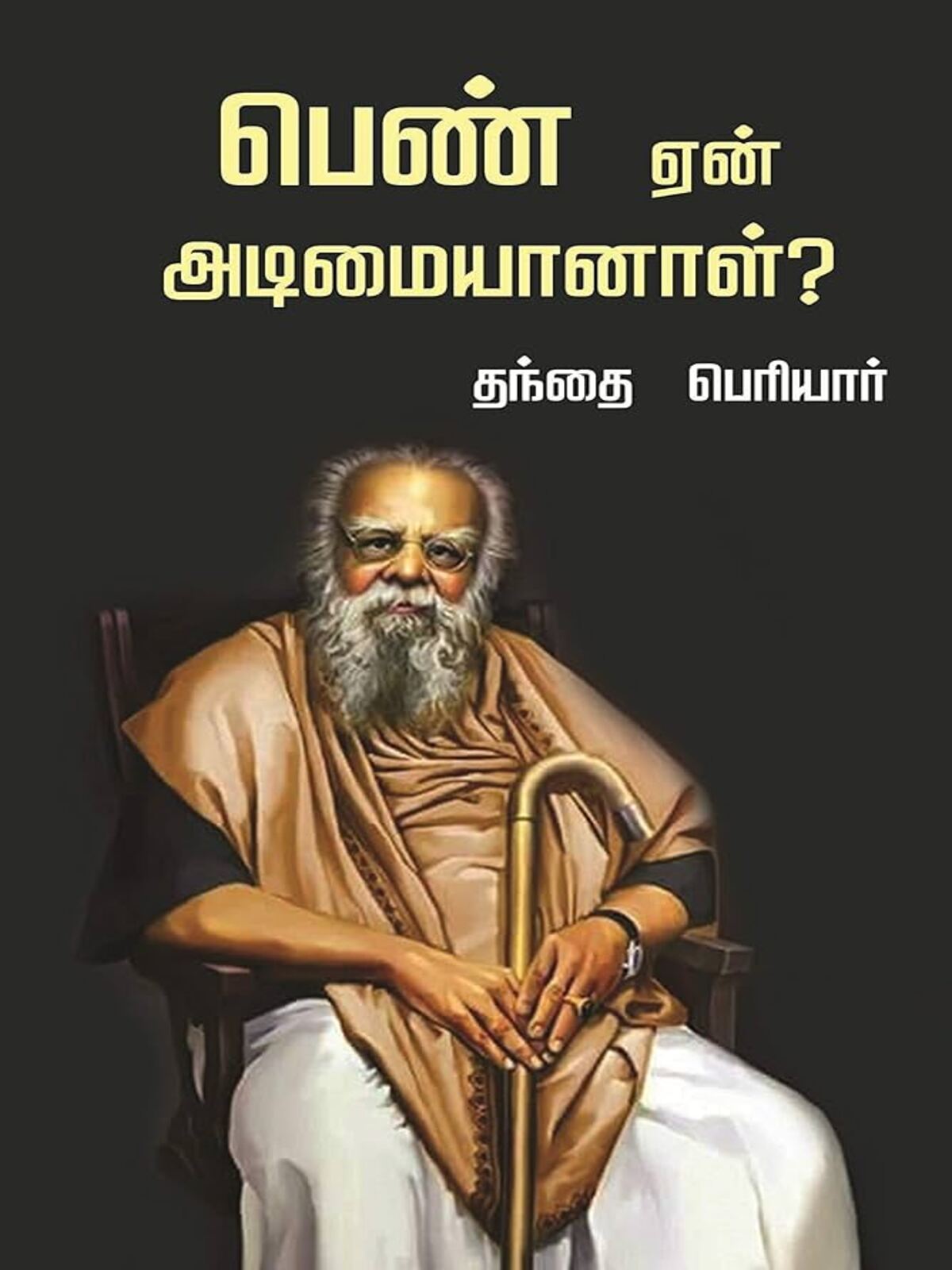 Pen Yen Adimaiyanal (Tamil)