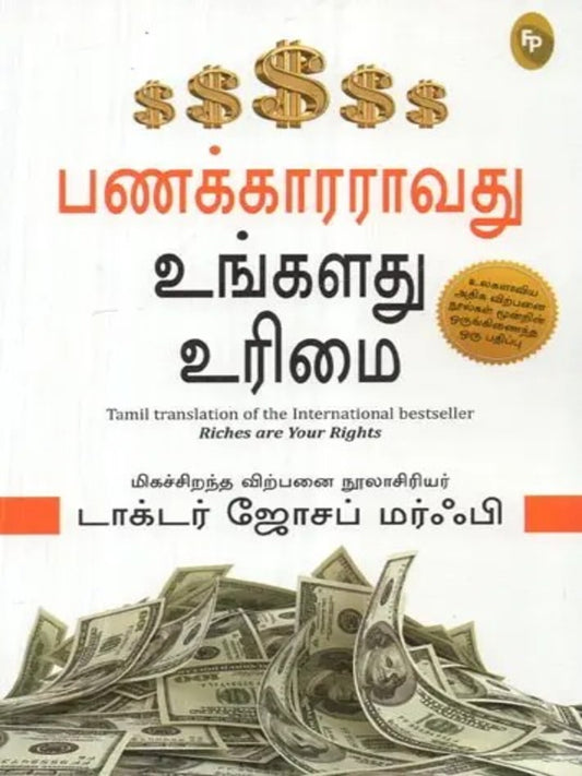 Riches You Are Right (Panakkararavathu Ungalathu Urimai) (Tamil)