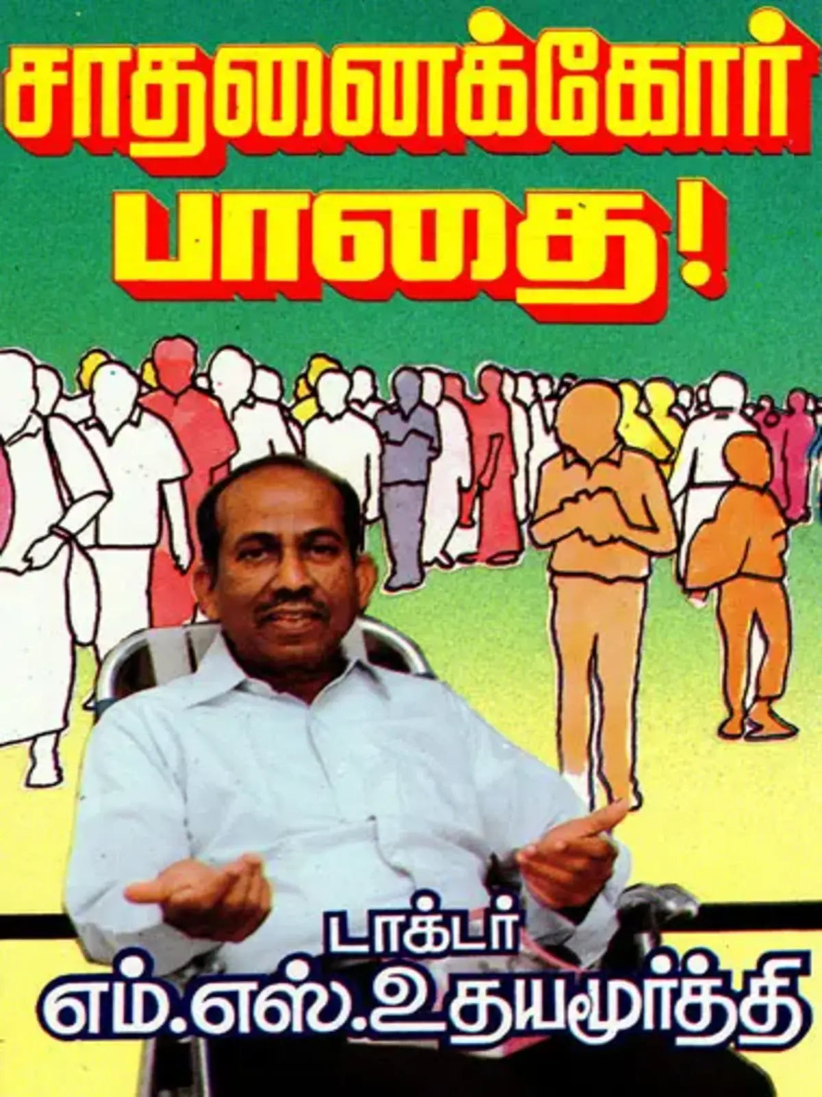 Sathanaikkor Paathai (Tamil)