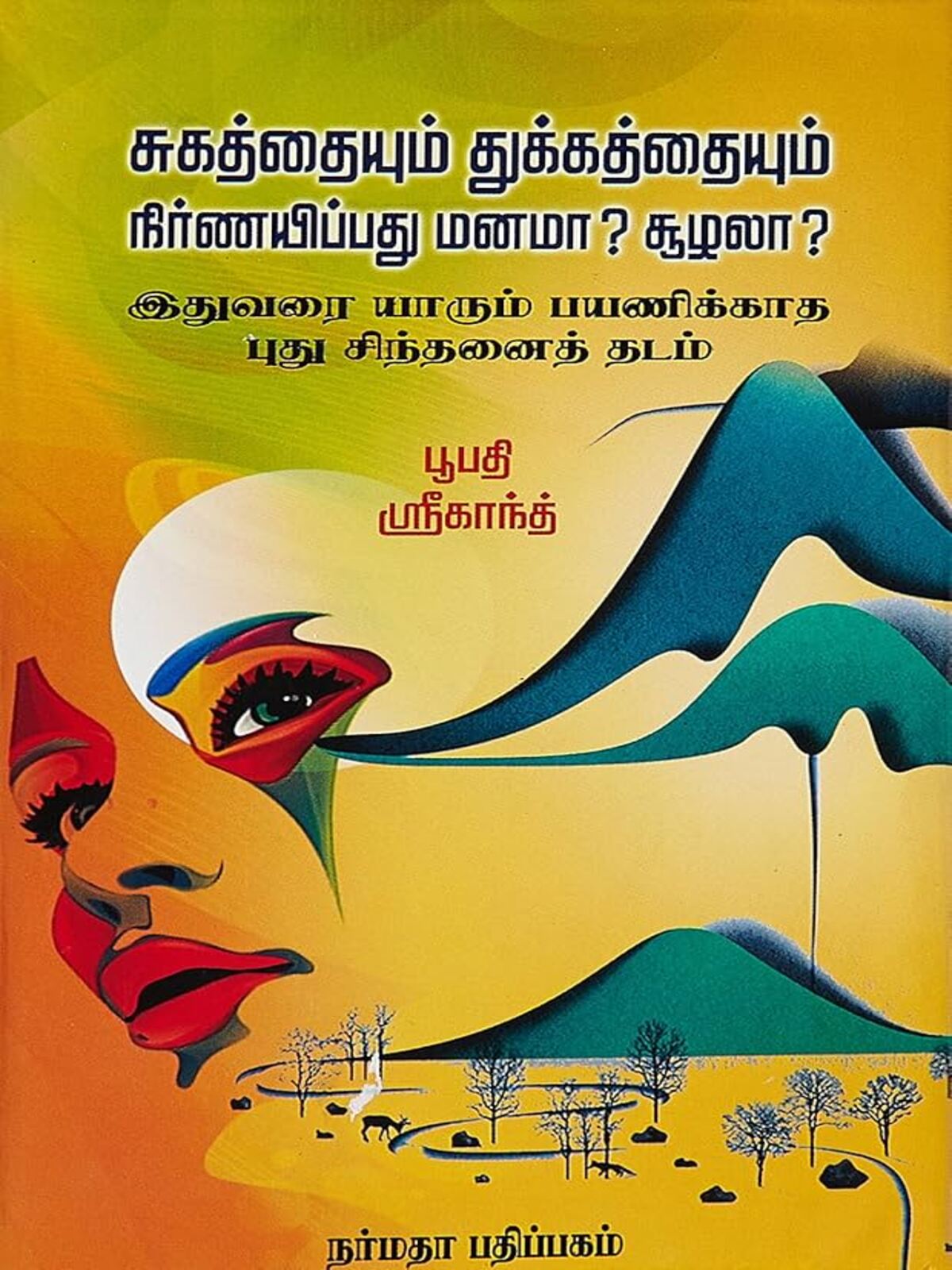 Sugataiyum Tukkataiyum Nirnayippathu Manamaa? Soozhala? (Tamil)