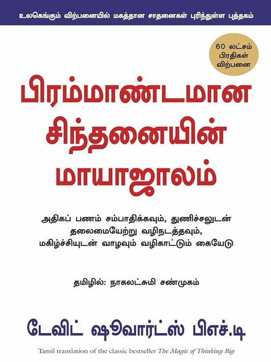 The Magic Of Thinking Big (Tamil)