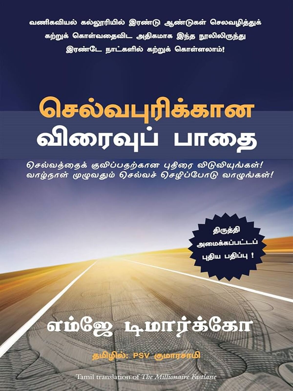 The Millionaire Fast Lane (Tamil)