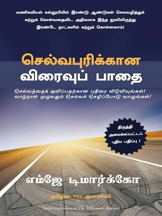 The Millionaire Fast Lane (Tamil)