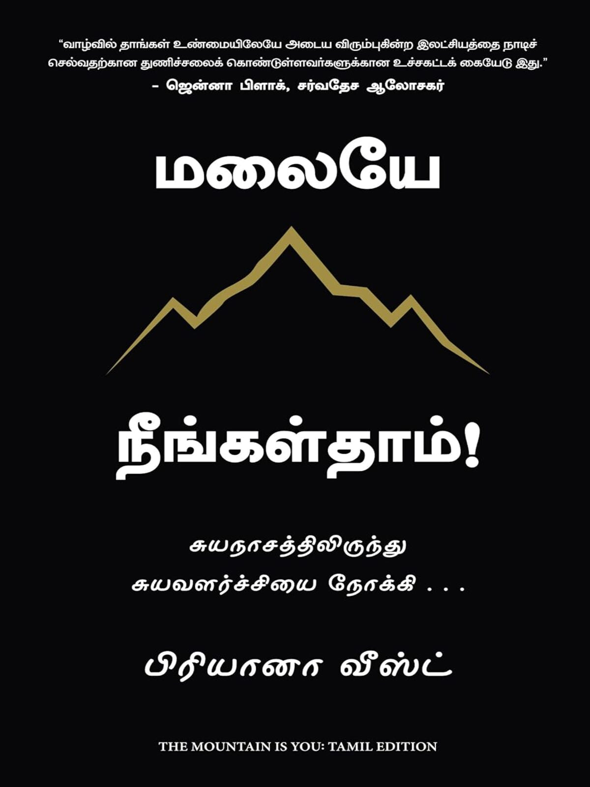 The Mountain Is You (Tamil)