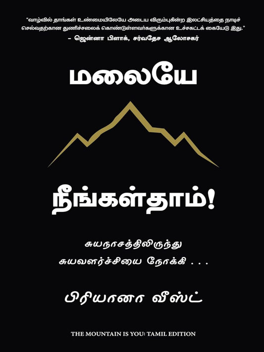 The Mountain Is You (Tamil)