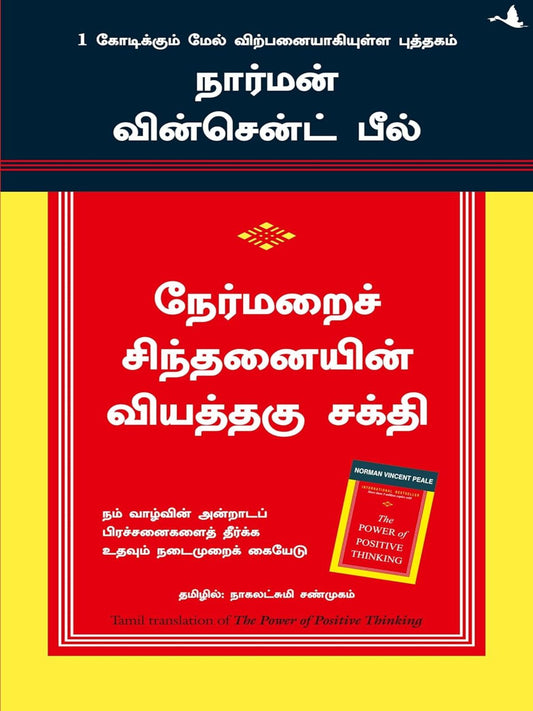 The Power Of Positive Thinking (Tamil)