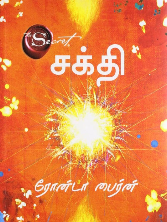 The Power (Tamil)