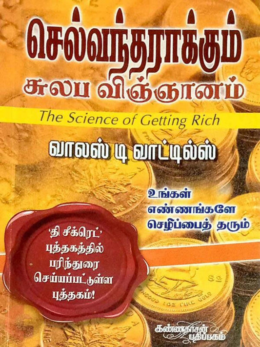 The Science Of Getting Rich (Tamil)