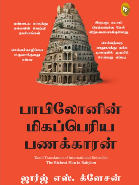 The Richest Man In Babylon (Tamil)