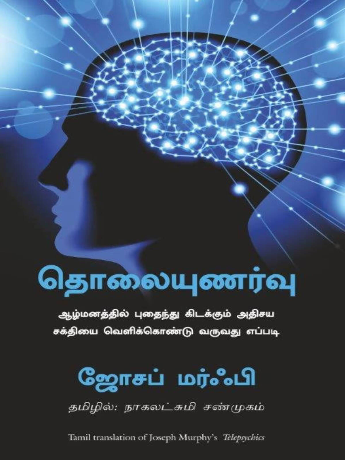 Tholai Unarvu (Tamil)