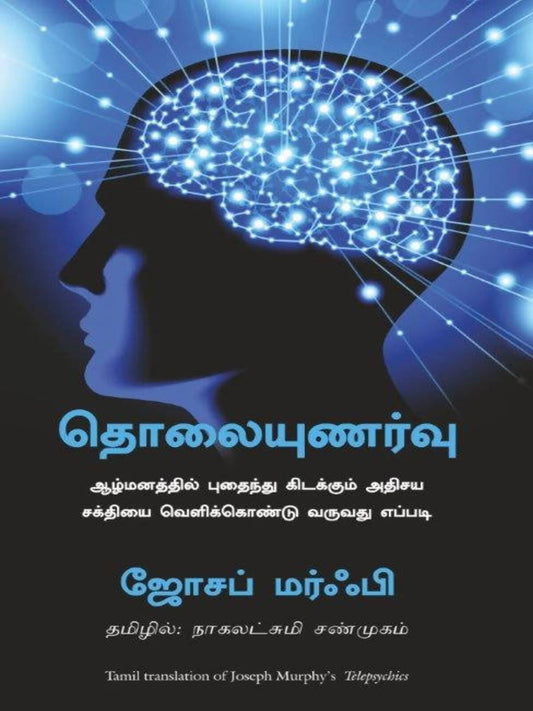 Tholai Unarvu (Tamil)