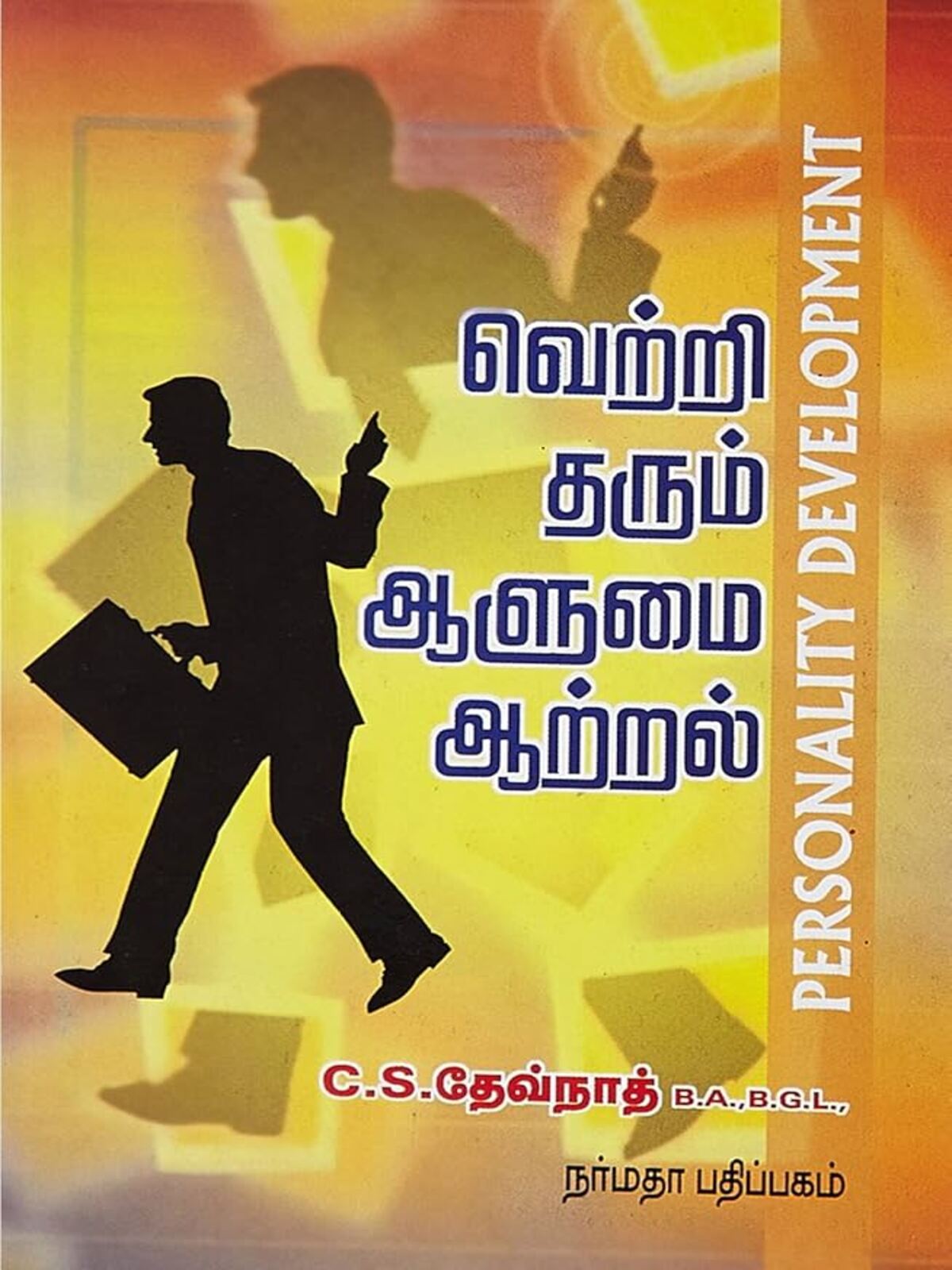 Vetri Tharum Aalumai Aatral (Tamil)