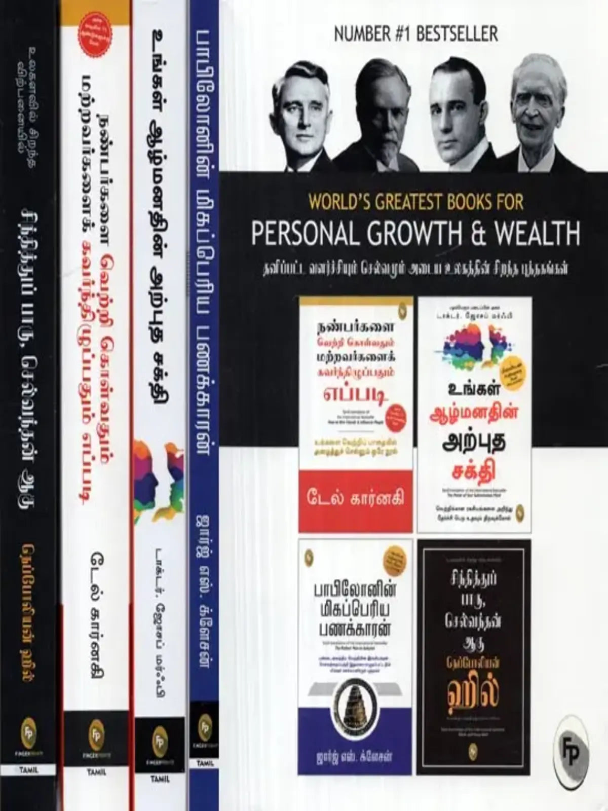 World's Greatest Books For Personal  Growth & Wealth (4 in 1) (Tamil)