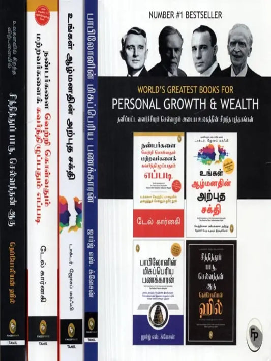 World's Greatest Books For Personal  Growth & Wealth (4 in 1) (Tamil)