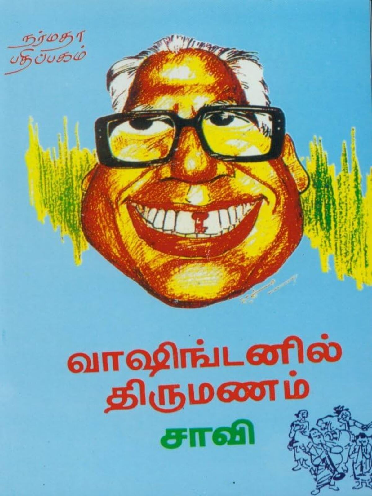 Washingtanil Thirumanam (Tamil)