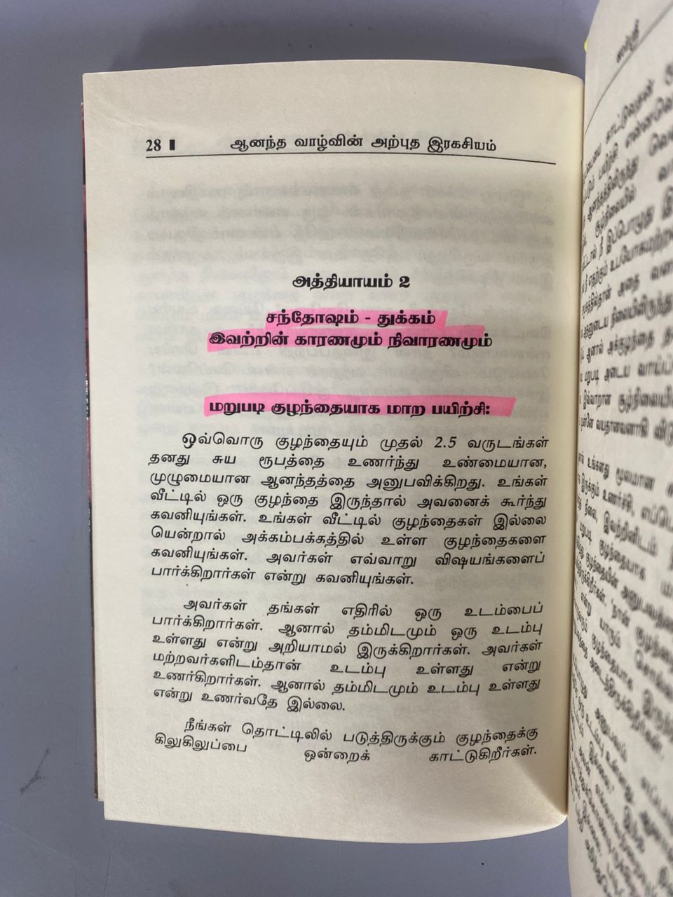 Aananda Vaazhkaiyin Arputha Iragaciyam (Tamil)