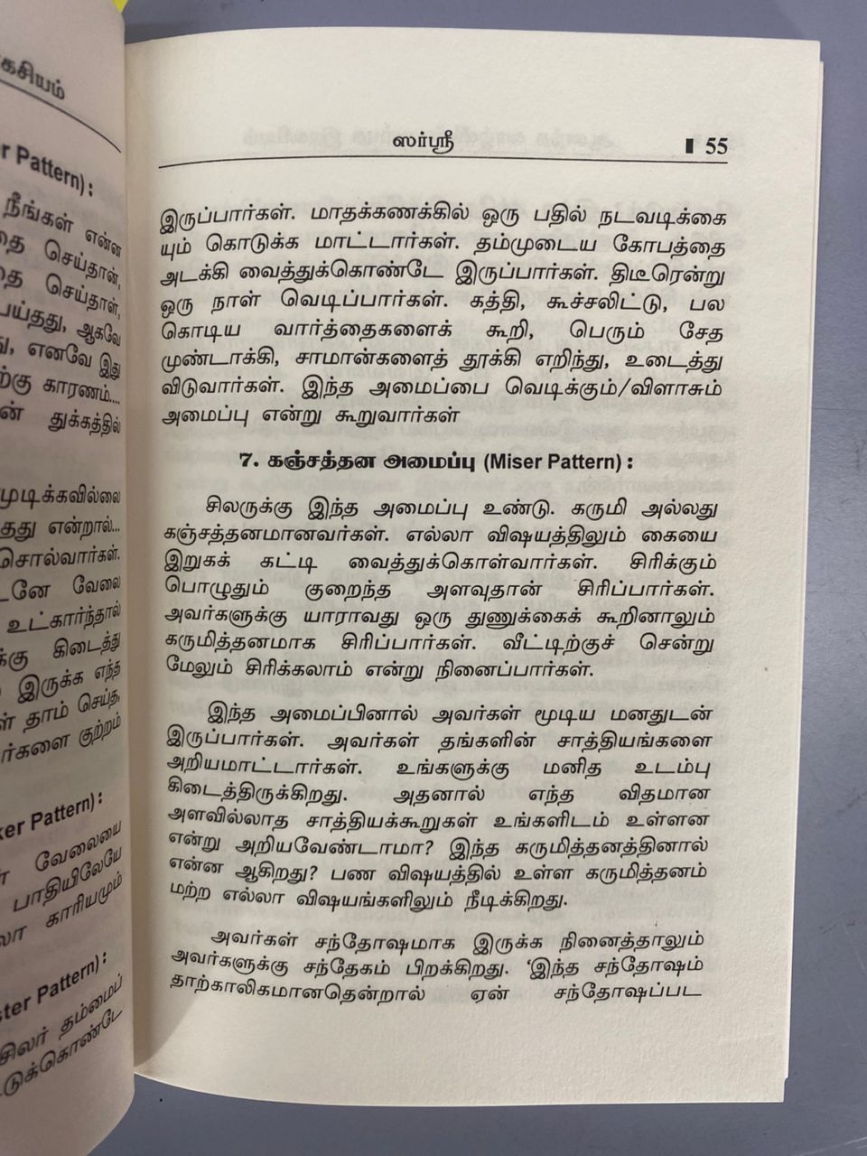Aananda Vaazhkaiyin Arputha Iragaciyam (Tamil)