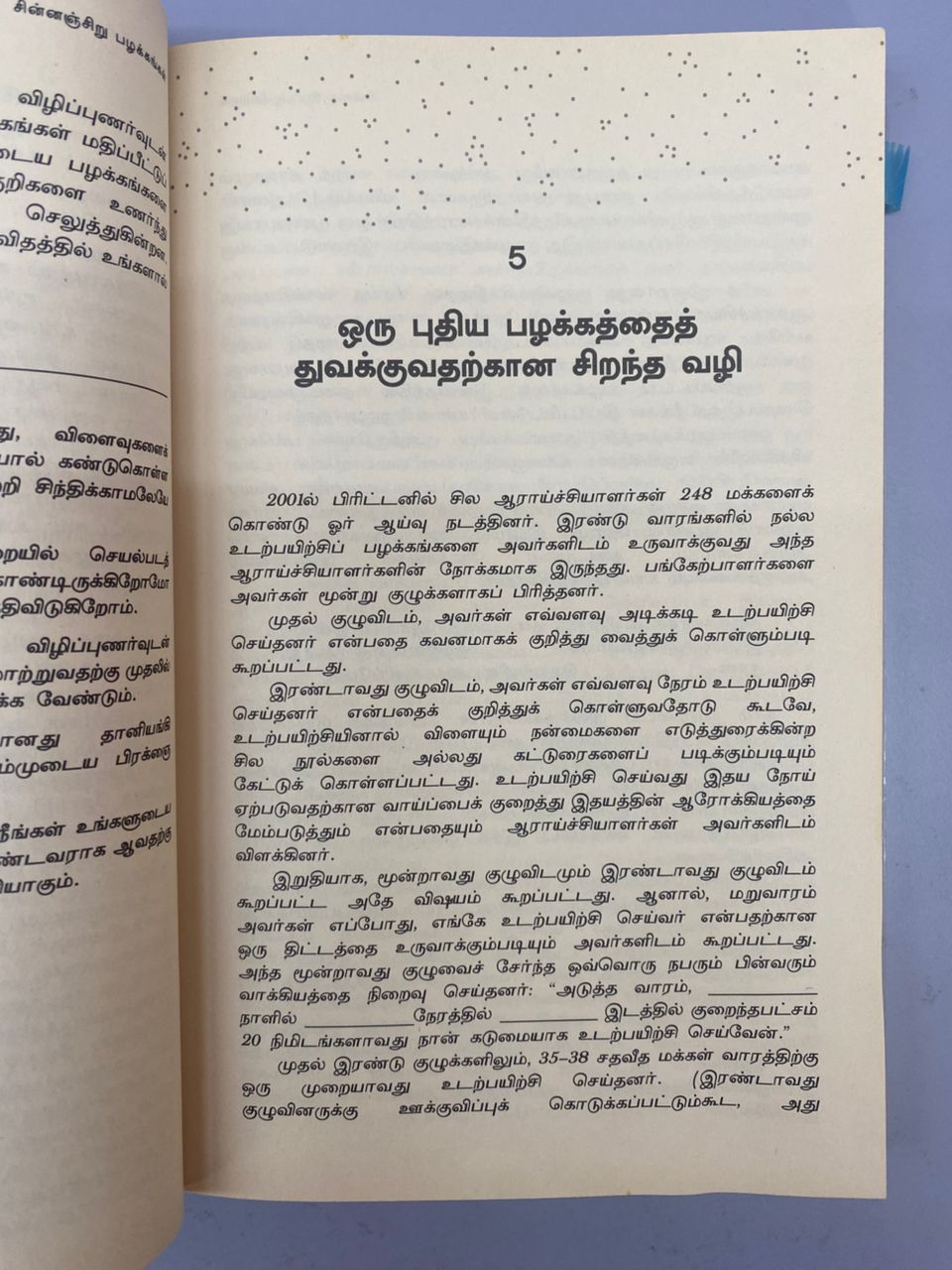 Atomic Habits (Tamil)
