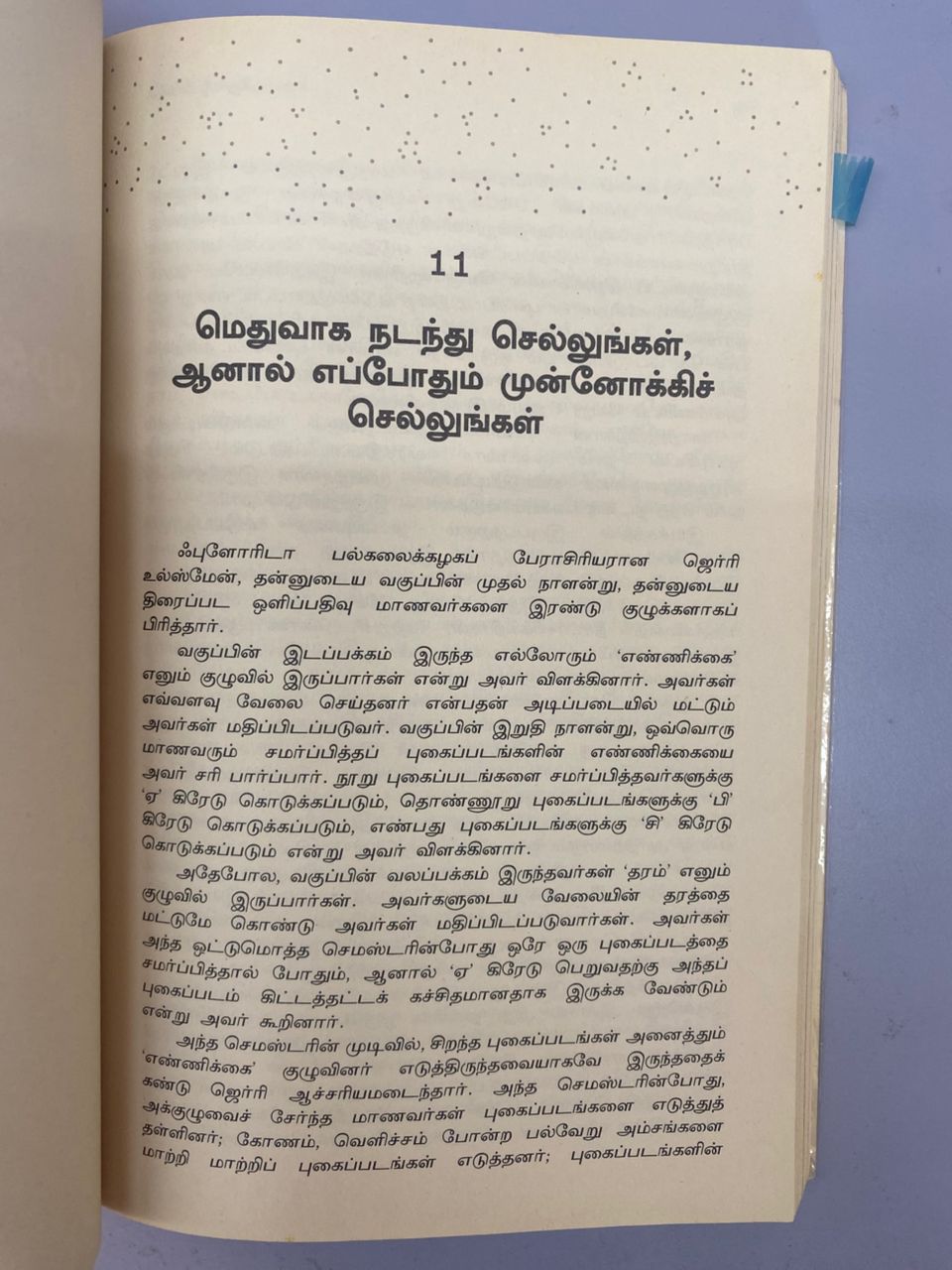 Atomic Habits (Tamil)