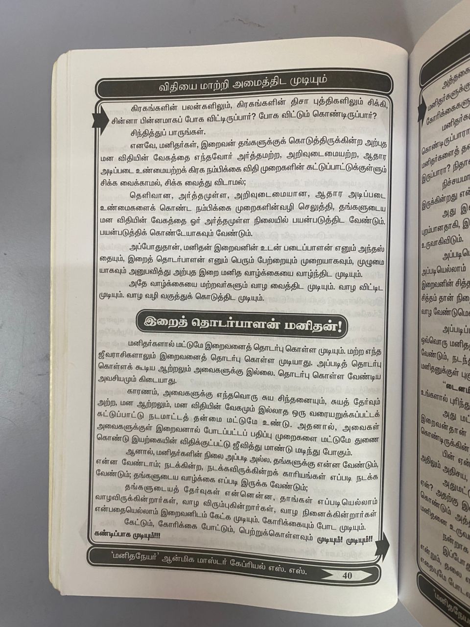 Fate Can Be Changed (Tamil)