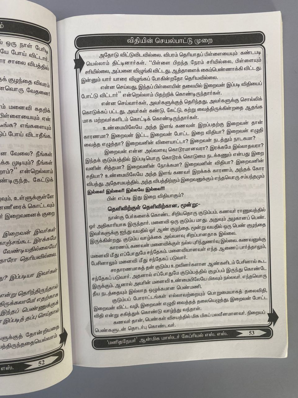 Fate Can Be Changed (Tamil)
