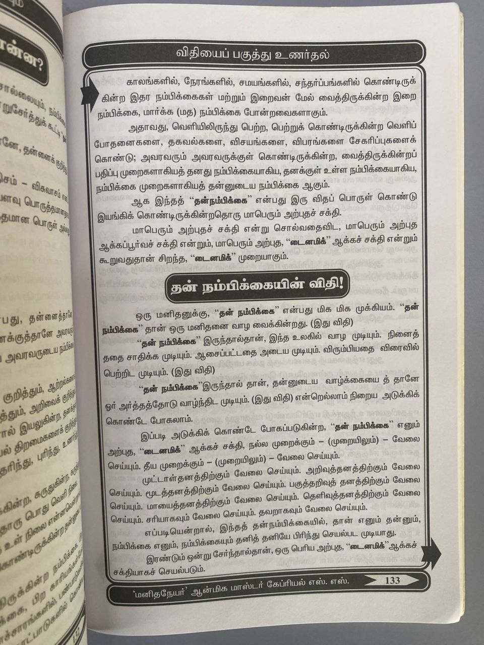 Fate Can Be Changed (Tamil)