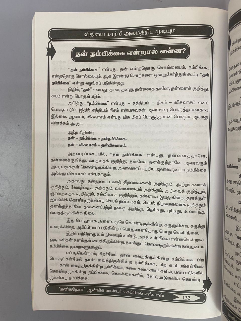 Fate Can Be Changed (Tamil)