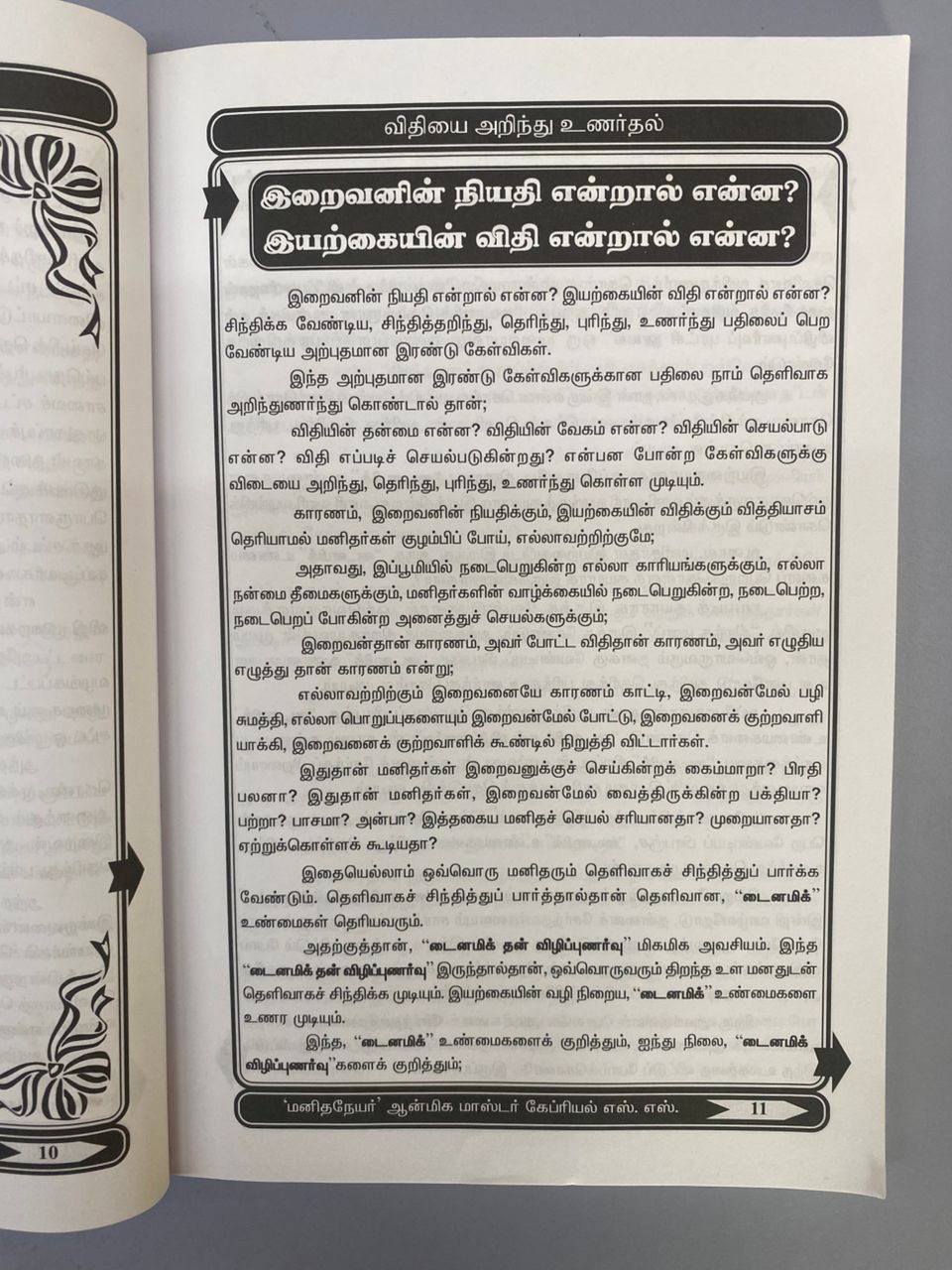 Fate Can Be Changed (Tamil)