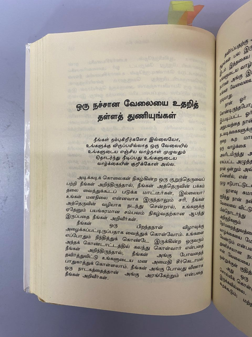 Good Vibes Good Life (Tamil)