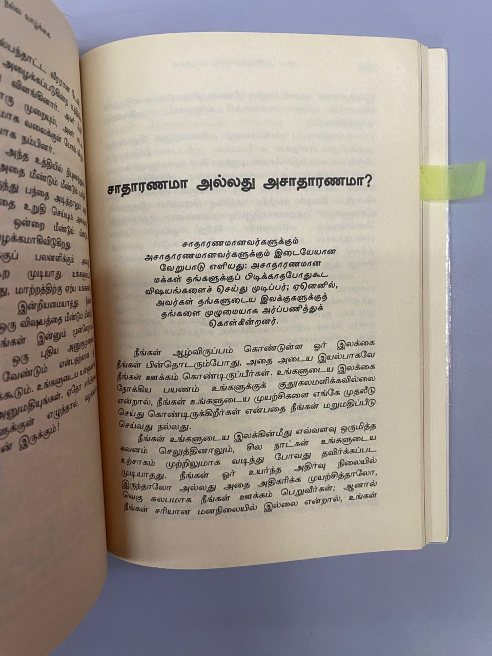 Good Vibes Good Life (Tamil)