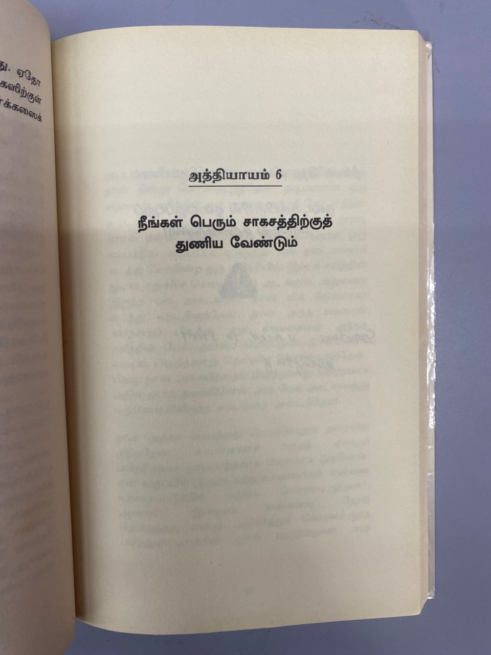 Make Your Bed (Tamil)