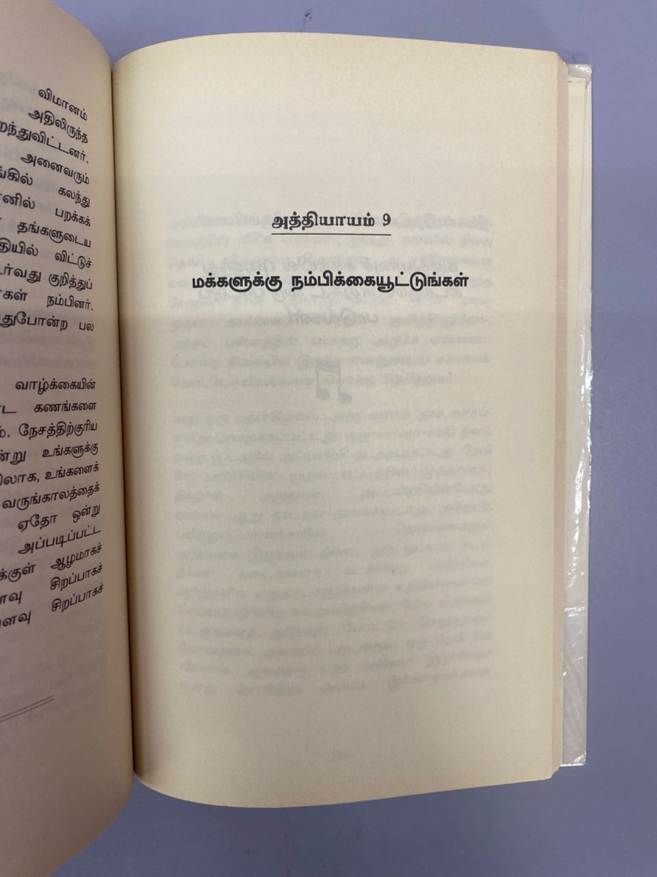 Make Your Bed (Tamil)