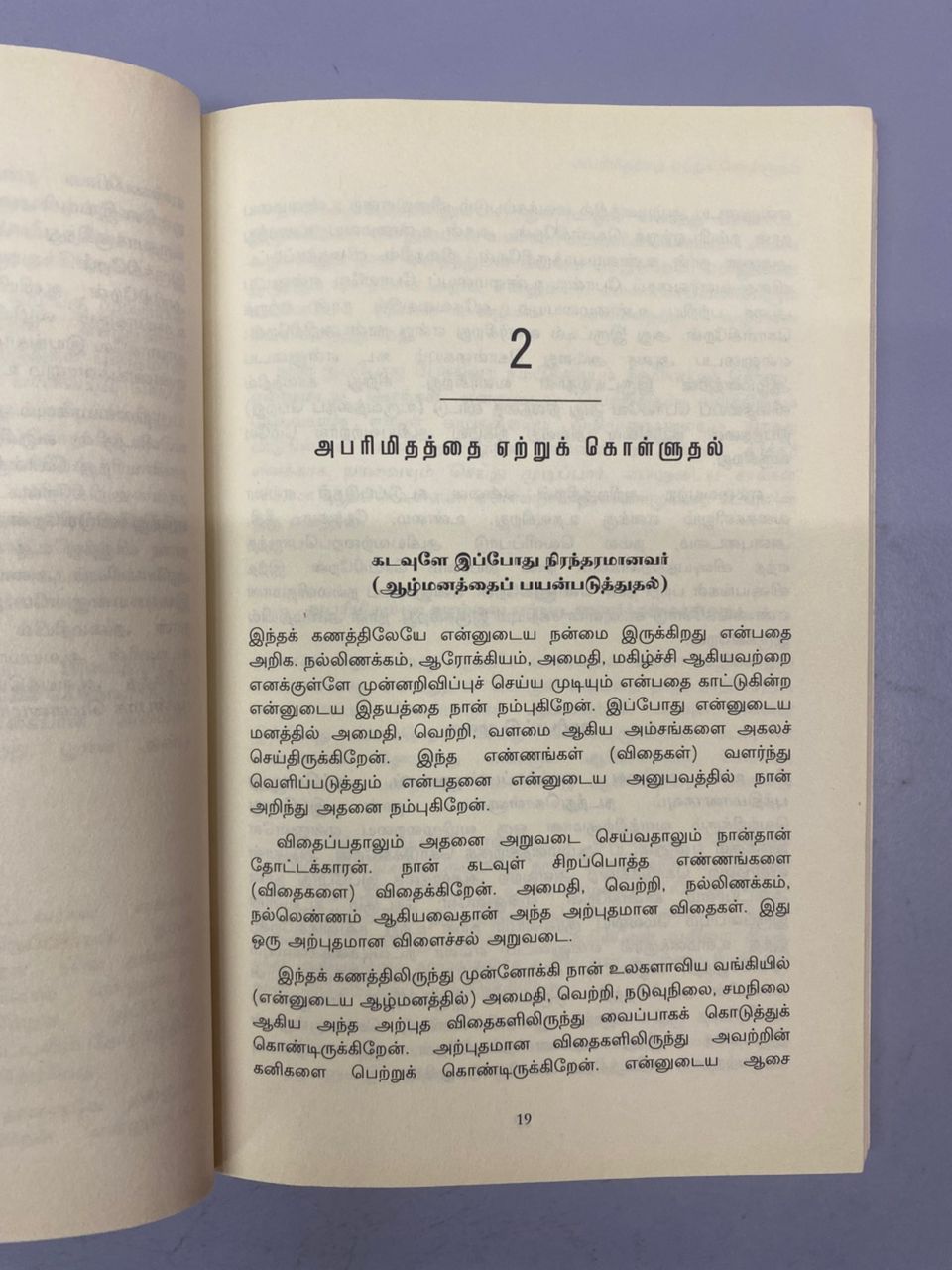 Riches You Are Right (Panakkararavathu Ungalathu Urimai) (Tamil)