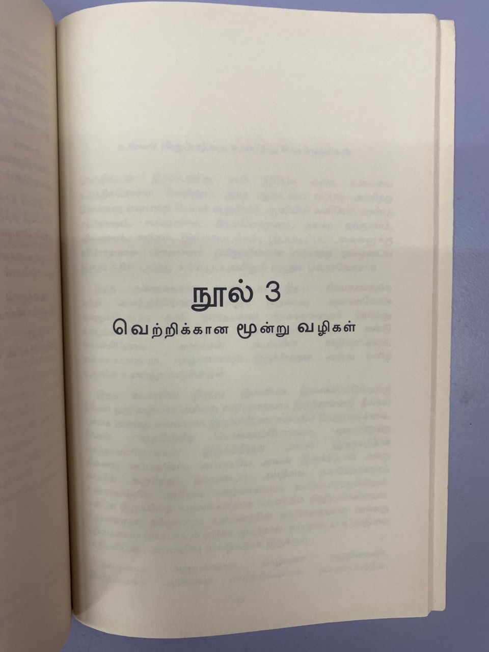 Riches You Are Right (Panakkararavathu Ungalathu Urimai) (Tamil)