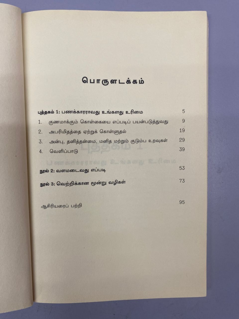 Riches You Are Right (Panakkararavathu Ungalathu Urimai) (Tamil)