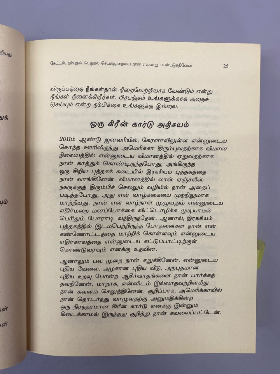 How Secret Change My Life (Tamil)