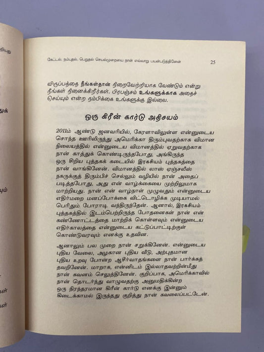 How Secret Change My Life (Tamil)