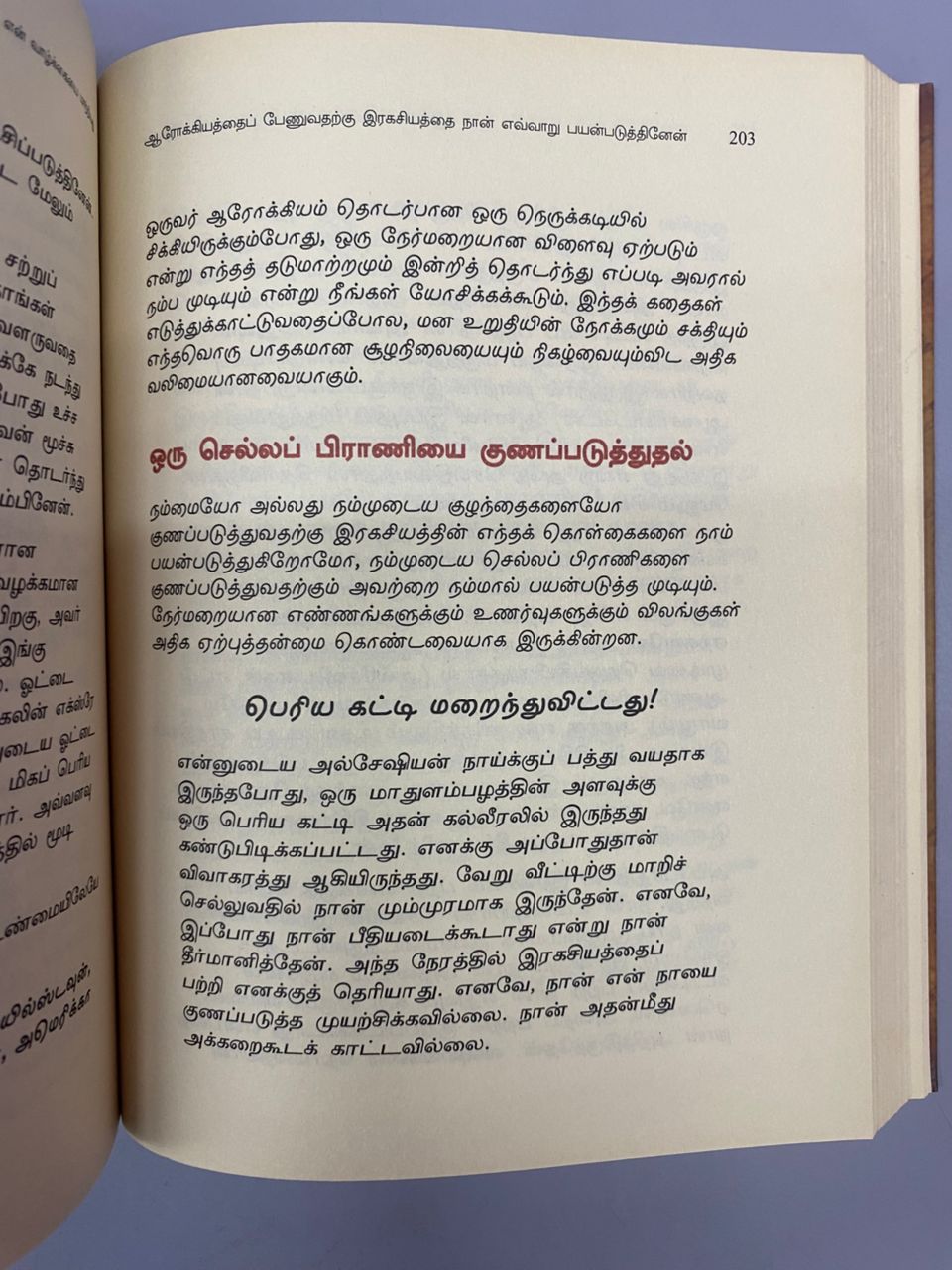 How Secret Change My Life (Tamil)