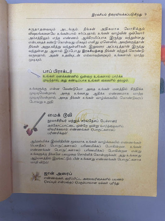 The Secret (Tamil)