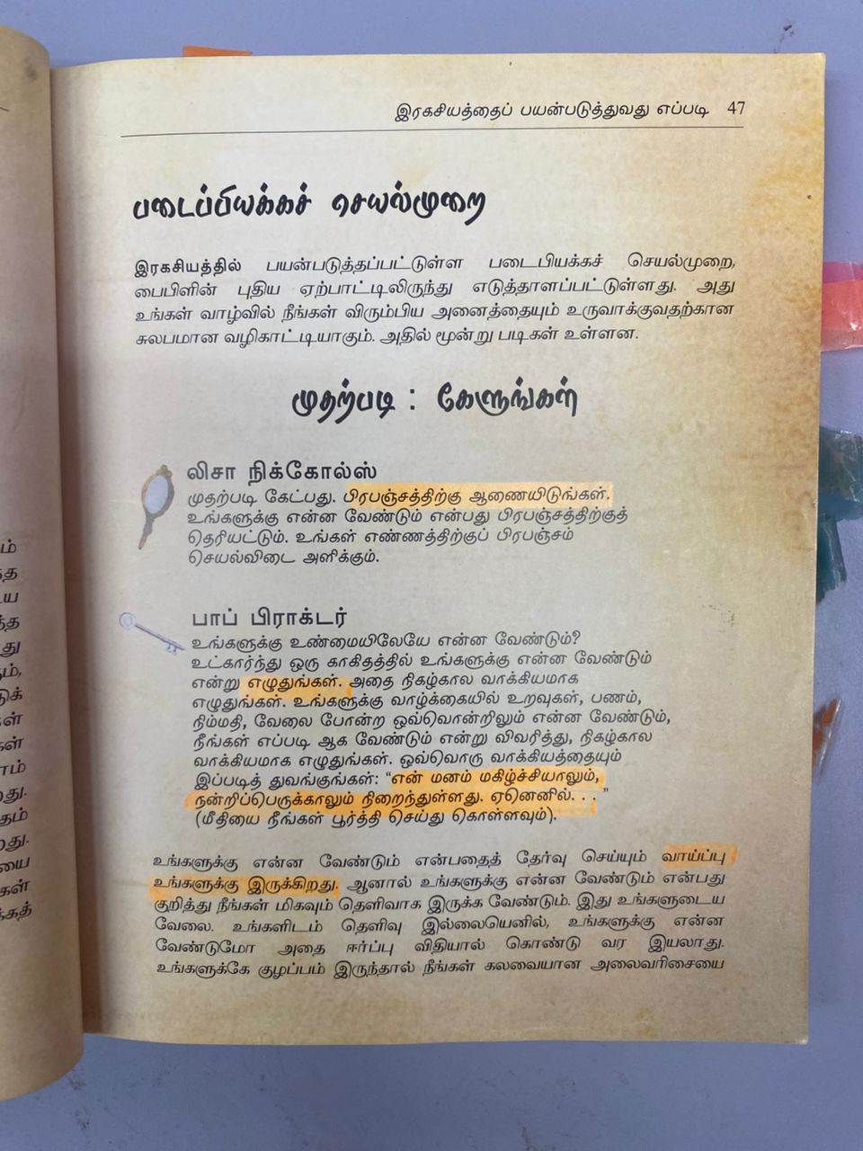 The Secret (Tamil)