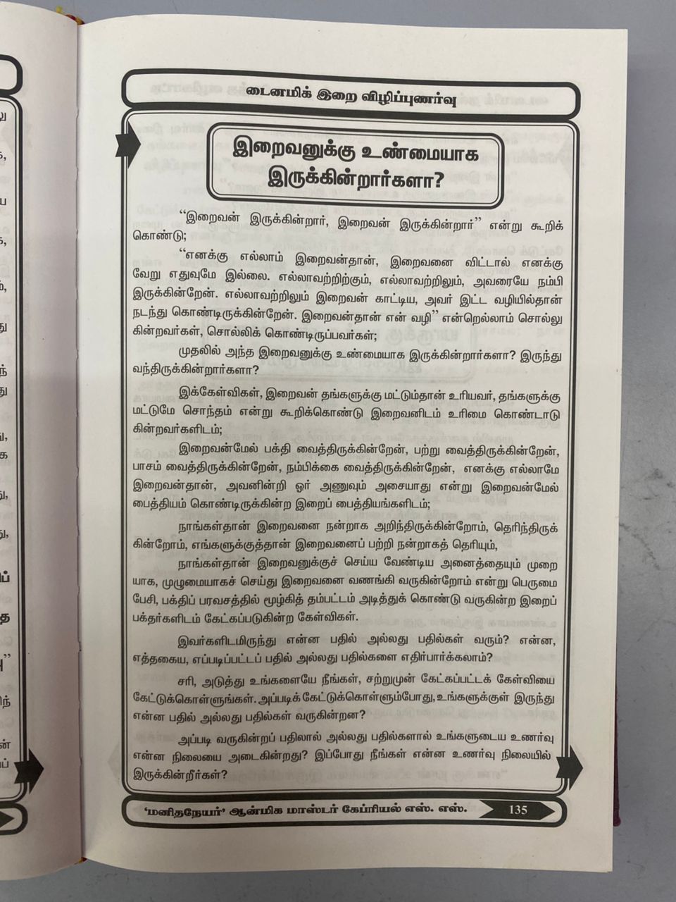 Self Awakening is the Greatest Guide (Tamil)