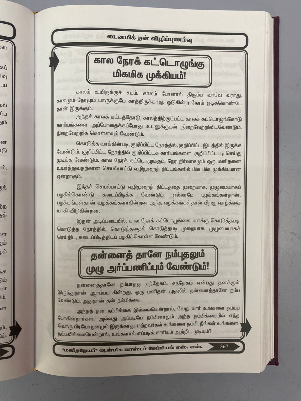 Self Awakening is the Greatest Guide (Tamil)