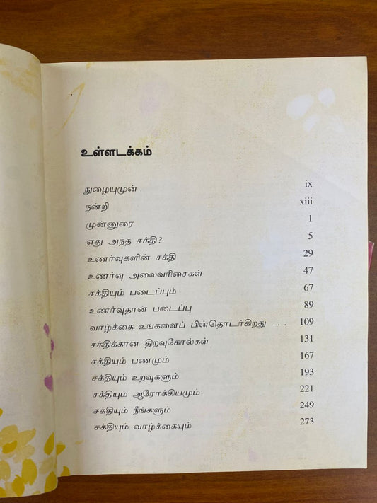 The Power (Tamil)