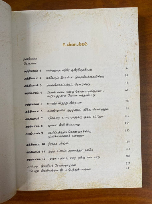 The Greatest Secret (Tamil)
